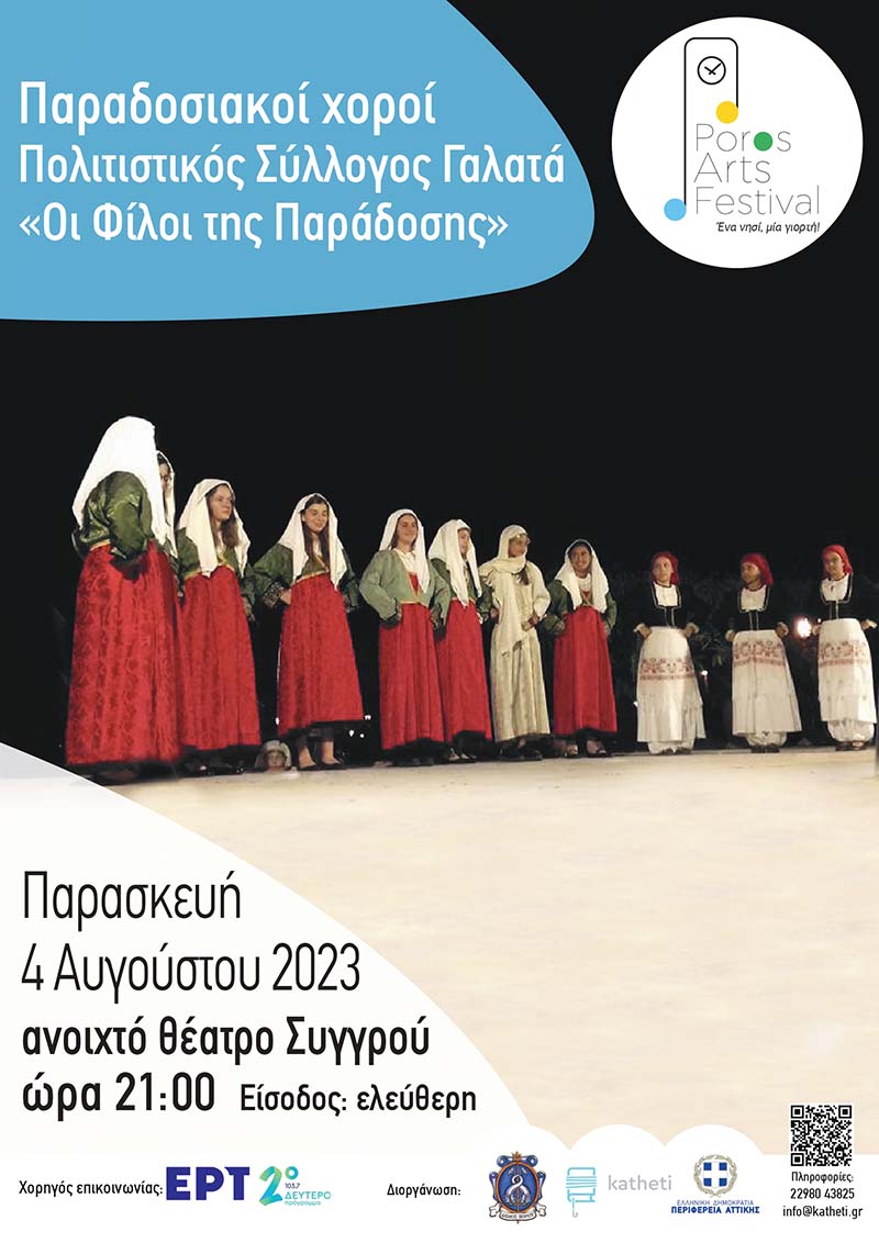 Poros Art Festival
